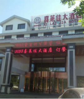 承德喜來登酒店 承德喜來登酒店